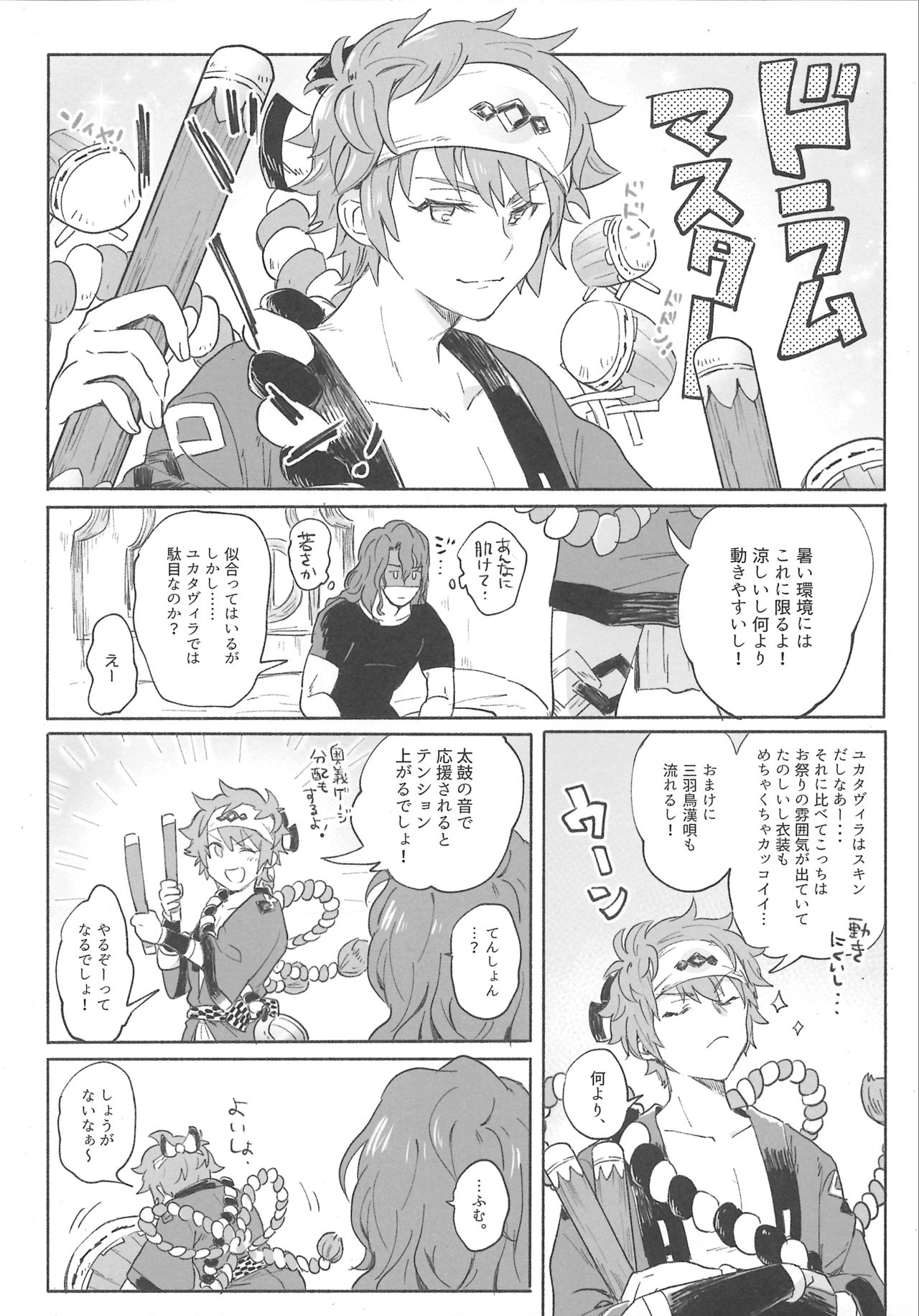 (C97) [愛玩少年 (アサ)] グランくんのジョブとちょっとイイコト (グランブルーファンタジー)