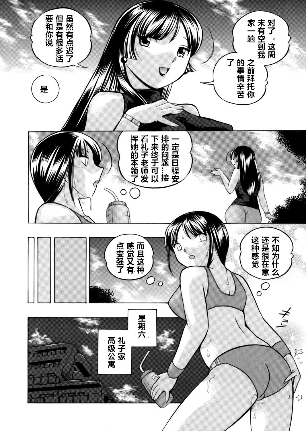 [中華なると] 優等生美波～女教師礼子2～ [中国翻訳] [進行中]