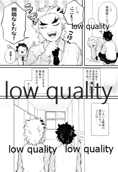 [愛玩少年 (あさ子)] 甘くてとろける七不思議 (鬼滅の刃)