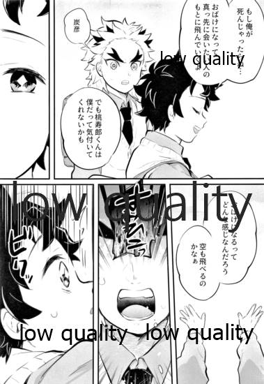 [愛玩少年 (あさ子)] 甘くてとろける七不思議 (鬼滅の刃)