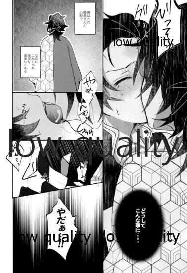 [ちょこっと。 (葵ちょこ)] 夫れが好きだと云うのなら、 (鬼滅の刃)