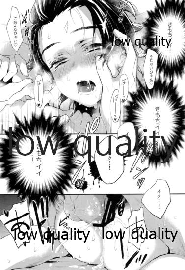 [ナナイロ (さき☆)] 悪いひと。 (鬼滅の刃)