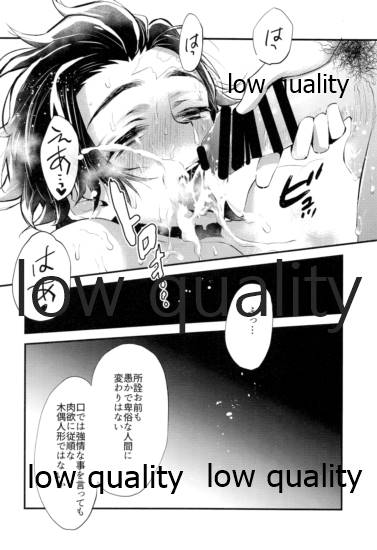 [ナナイロ (さき☆)] 悪いひと。 (鬼滅の刃)