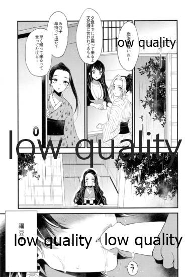 [ナナイロ (さき☆)] 悪いひと。 (鬼滅の刃)