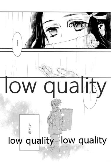 [ナナイロ (さき☆)] 悪いひと。 (鬼滅の刃)