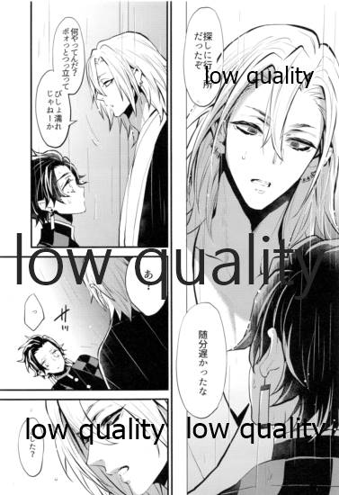 [ナナイロ (さき☆)] 悪いひと。 (鬼滅の刃)