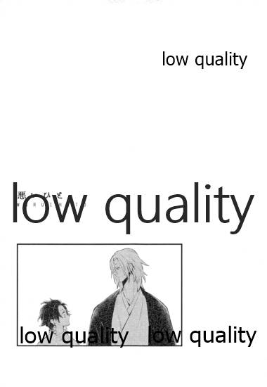 [ナナイロ (さき☆)] 悪いひと。 (鬼滅の刃)