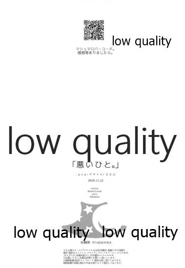 [ナナイロ (さき☆)] 悪いひと。 (鬼滅の刃)