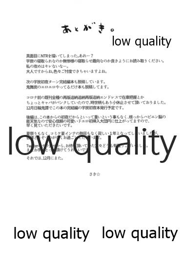 [ナナイロ (さき☆)] 悪いひと。 (鬼滅の刃)