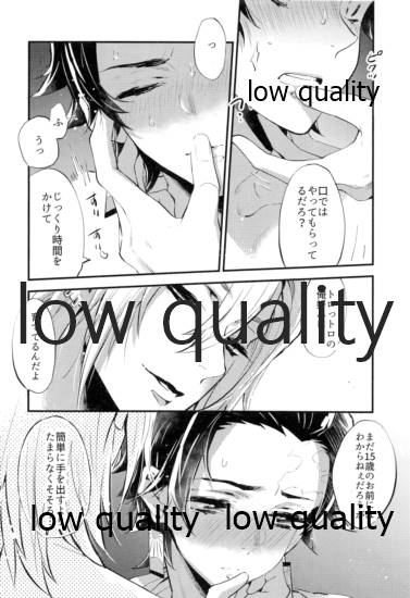 [ナナイロ (さき☆)] 悪いひと。 (鬼滅の刃)