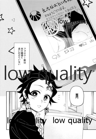 (日輪鬼譚10) [テリヤキバナナ (手羽先野郎)] #裏垢男子かまど (鬼滅の刃)