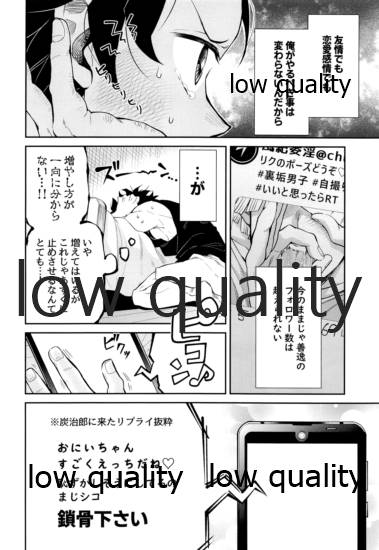 (日輪鬼譚10) [テリヤキバナナ (手羽先野郎)] #裏垢男子かまど (鬼滅の刃)