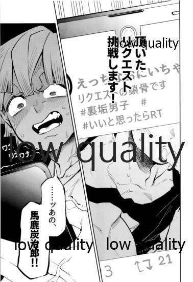 (日輪鬼譚10) [テリヤキバナナ (手羽先野郎)] #裏垢男子かまど (鬼滅の刃)