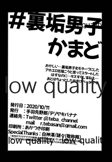 (日輪鬼譚10) [テリヤキバナナ (手羽先野郎)] #裏垢男子かまど (鬼滅の刃)