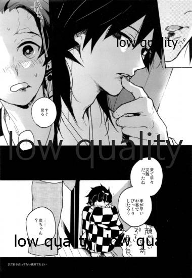 (日輪鬼譚10) [インファ (sinba)] 知るのは貴方ばかりなり (鬼滅の刃)