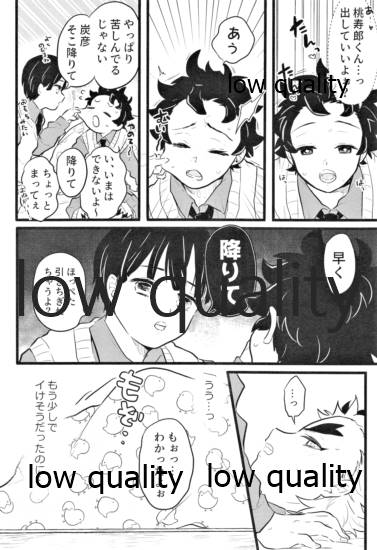 [愛玩少年 (あさ子)] ちょっとだけならいいよねぇ? (鬼滅の刃)