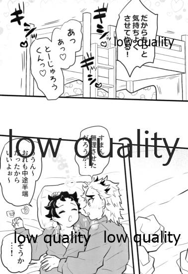 [愛玩少年 (あさ子)] ちょっとだけならいいよねぇ? (鬼滅の刃)