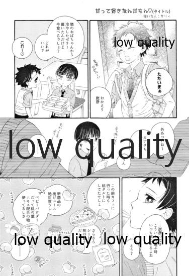 [愛玩少年 (あさ子)] ちょっとだけならいいよねぇ? (鬼滅の刃)