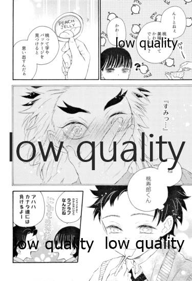 [愛玩少年 (あさ子)] ちょっとだけならいいよねぇ? (鬼滅の刃)