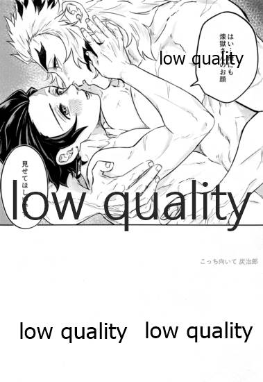 [あの陽 (C)] こっち向いて煉獄さん (鬼滅の刃)