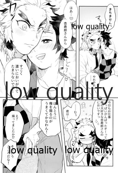 [愛玩少年 (あさ子)] 俺たち結婚しました! (鬼滅の刃)