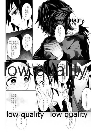 (日輪鬼譚5) [テレピリン (goshi)] 熱を孕む (鬼滅の刃)