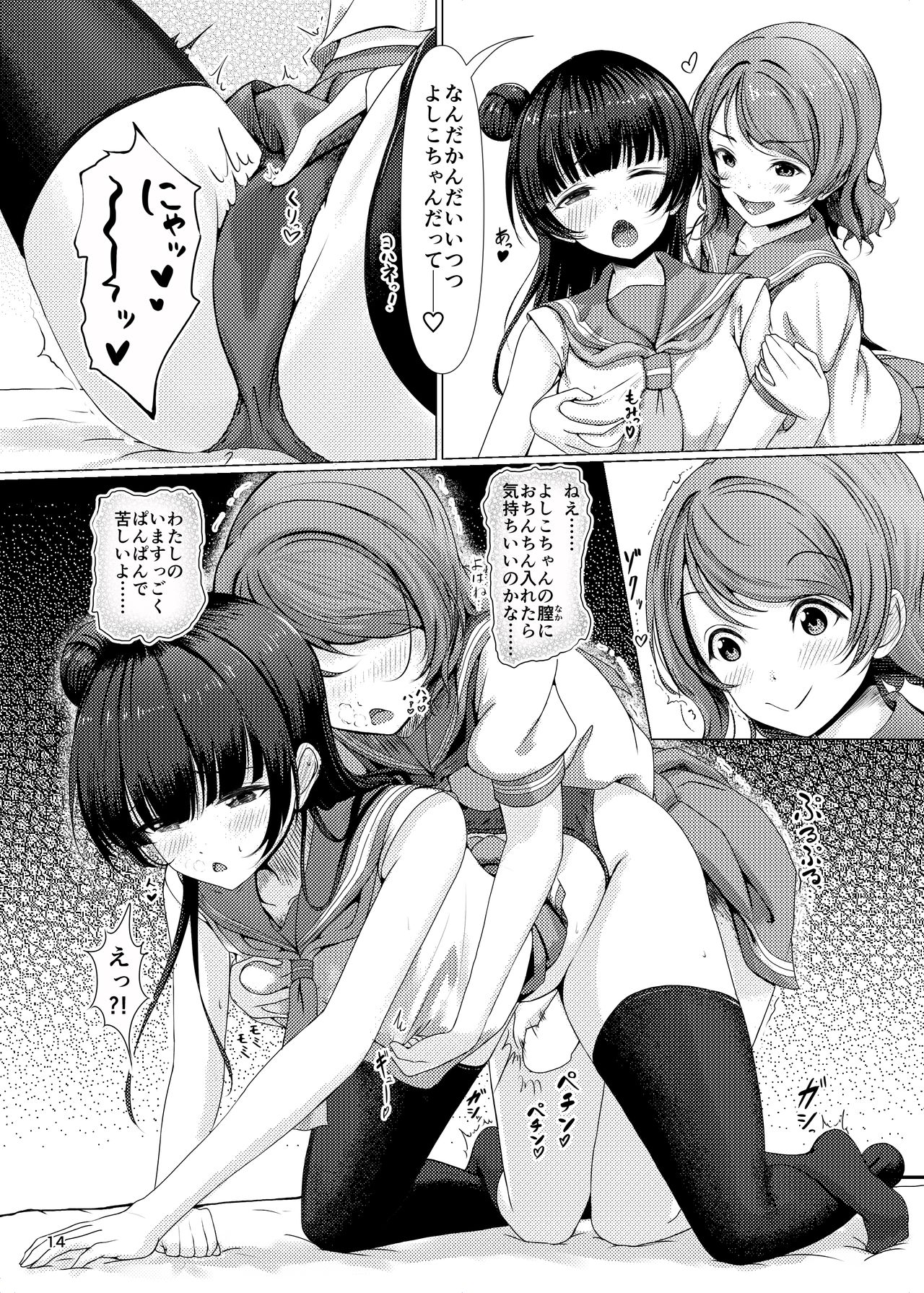 [ふわとろらいおん (あまき)] ちんぽはどこに?君の股に! (ラブライブ! サンシャイン!!) [DL版]