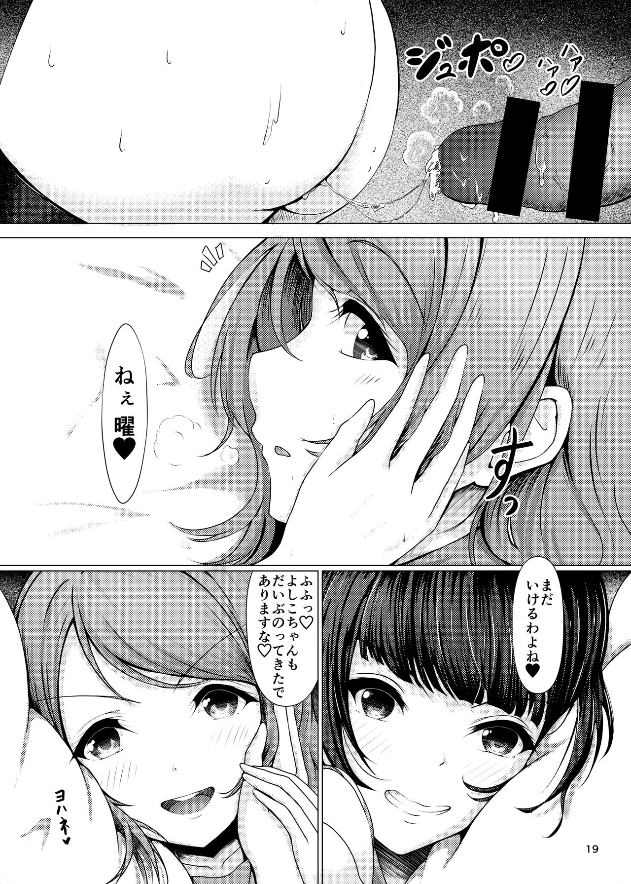 [ふわとろらいおん (あまき)] ちんぽはどこに?君の股に! (ラブライブ! サンシャイン!!) [DL版]