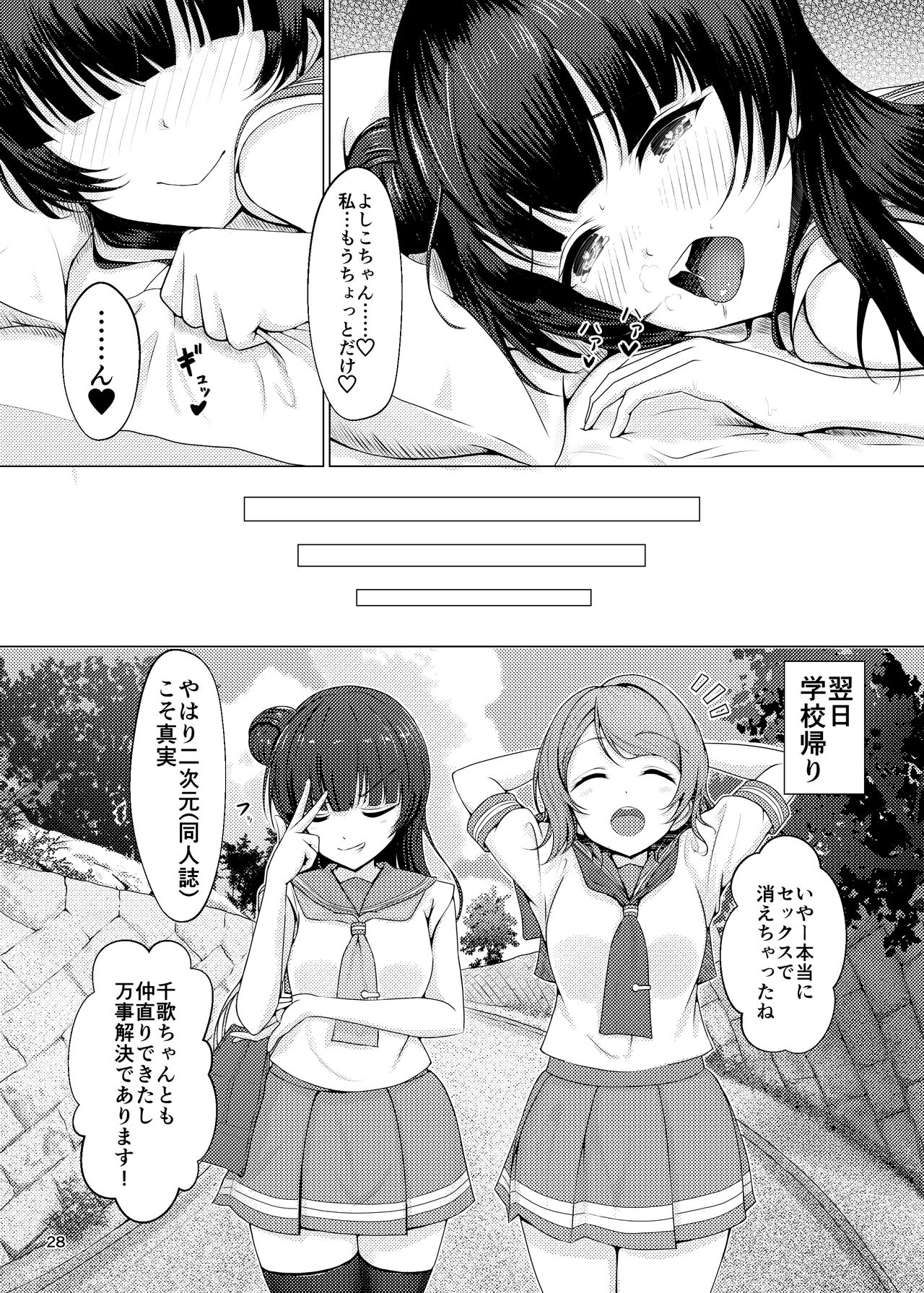 [ふわとろらいおん (あまき)] ちんぽはどこに?君の股に! (ラブライブ! サンシャイン!!) [DL版]
