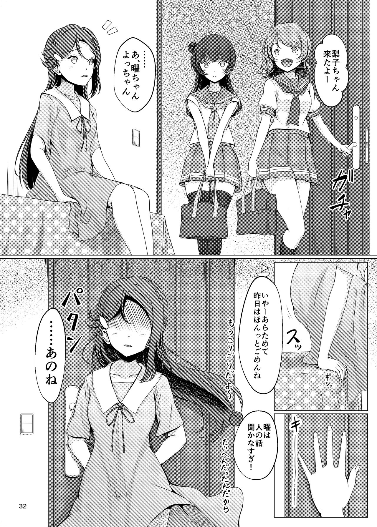 [ふわとろらいおん (あまき)] ちんぽはどこに?君の股に! (ラブライブ! サンシャイン!!) [DL版]