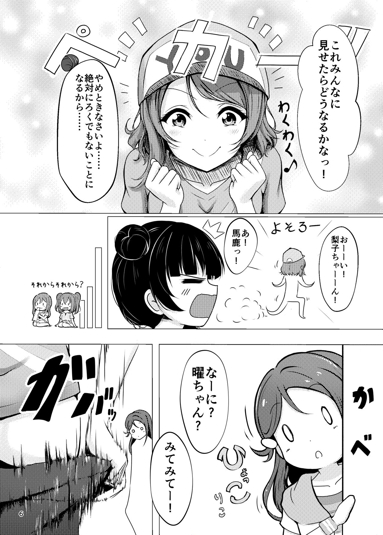 [ふわとろらいおん (あまき)] ちんぽはどこに?君の股に! (ラブライブ! サンシャイン!!) [DL版]