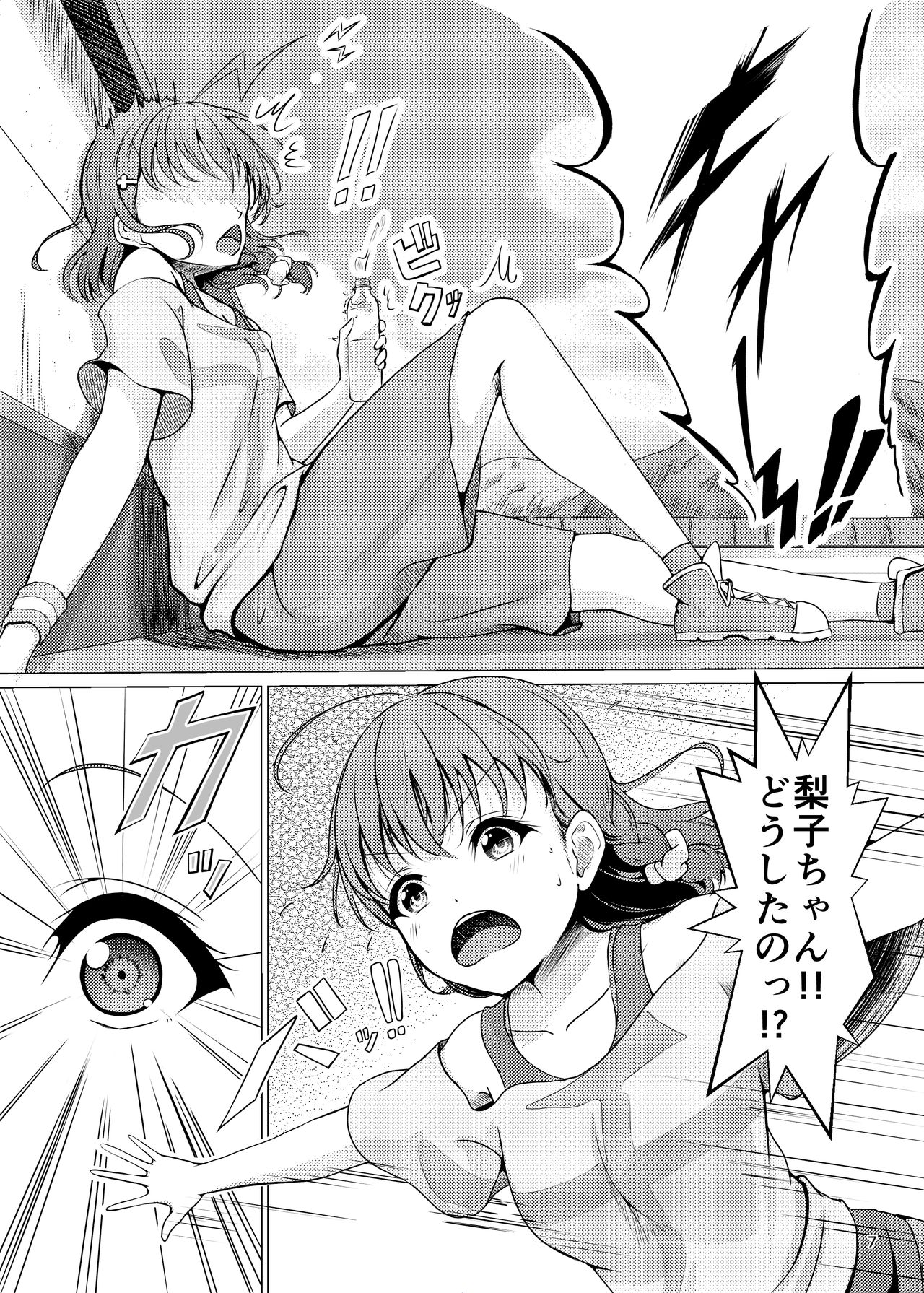 [ふわとろらいおん (あまき)] ちんぽはどこに?君の股に! (ラブライブ! サンシャイン!!) [DL版]