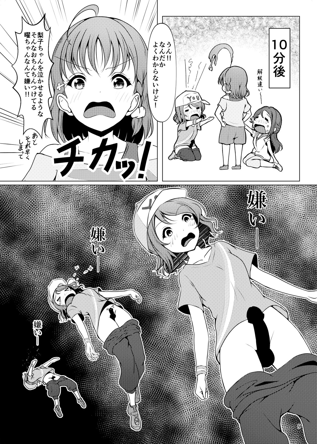 [ふわとろらいおん (あまき)] ちんぽはどこに?君の股に! (ラブライブ! サンシャイン!!) [DL版]