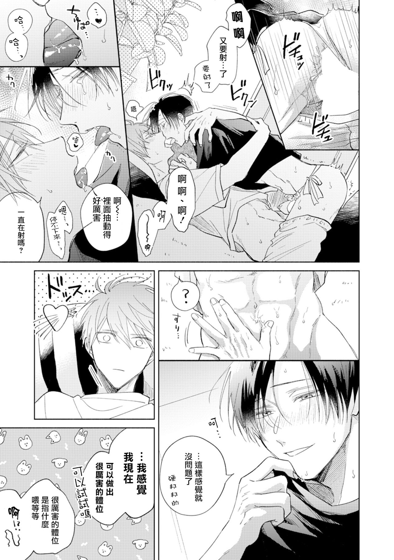 [あらた六花] 鬼上司・獄寺さんは暴かれたい。 第7話 [中国翻訳] [DL版]