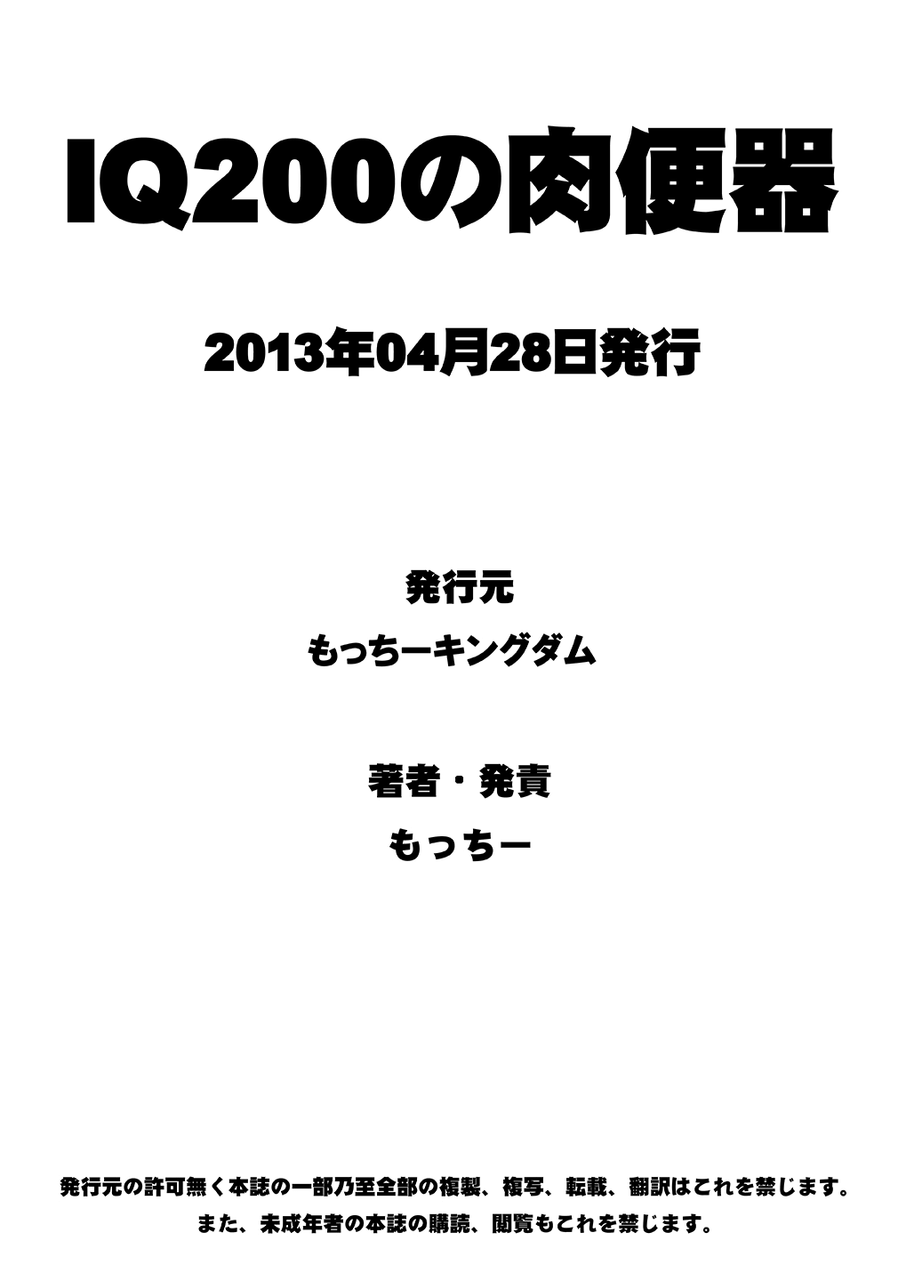 [もっちー王国 (もっちー)] IQ200の肉便器 (新世紀エヴァンゲリオン) [英訳] [DL版]