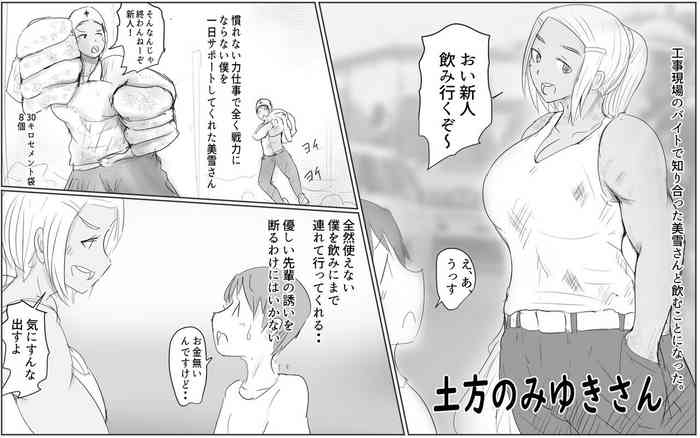 土方のみゆきさん本編 土方のみゆきさん本編