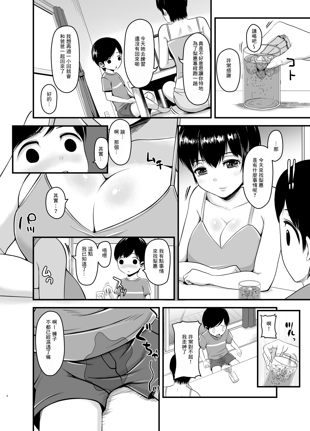 [サスケネエ屋 (原くっち)] 娘の彼氏でアイツの息子 [中国翻訳]