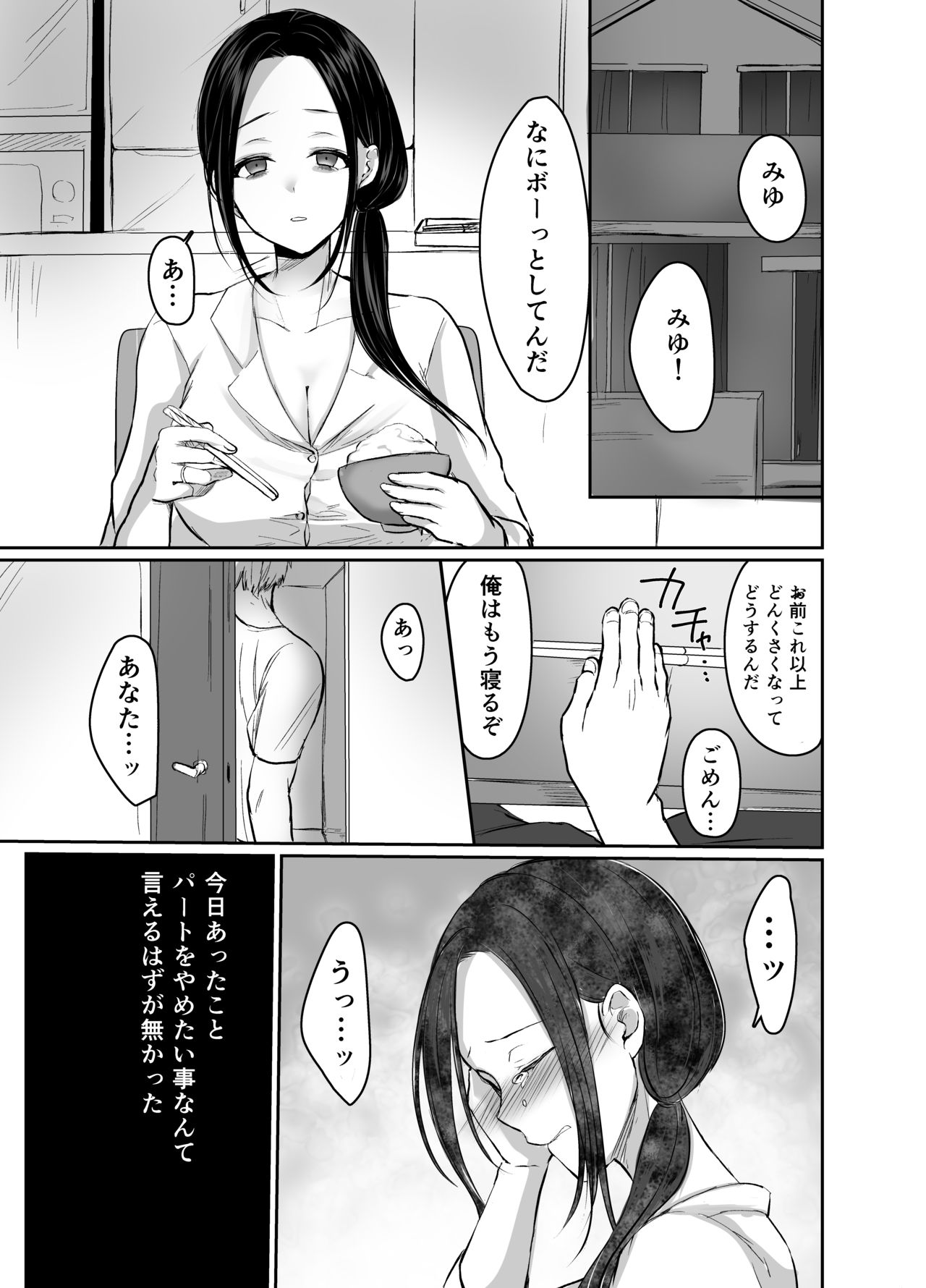 [なるみえる] 夫に愛されたいだけなのに
