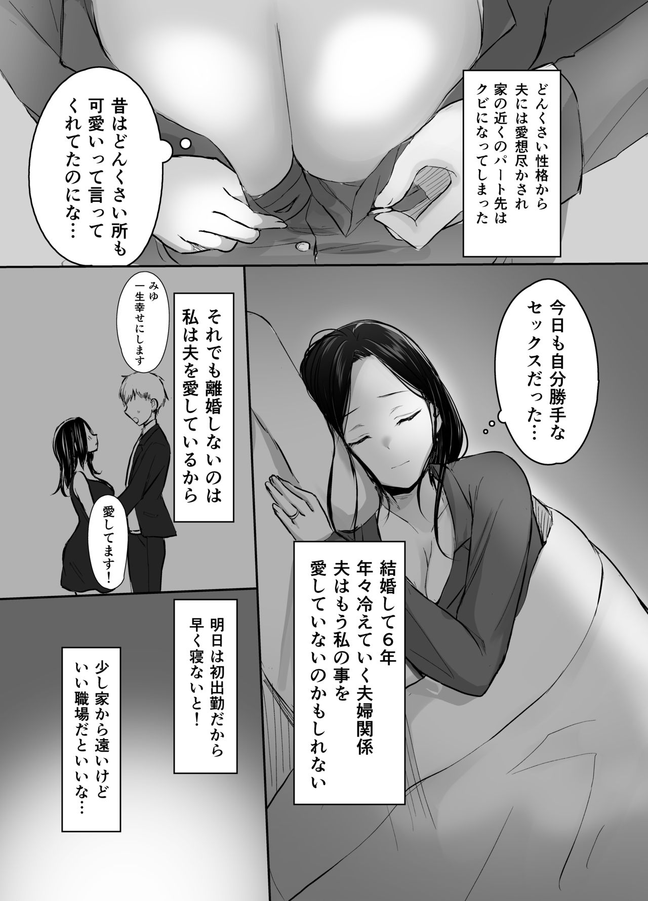 [なるみえる] 夫に愛されたいだけなのに