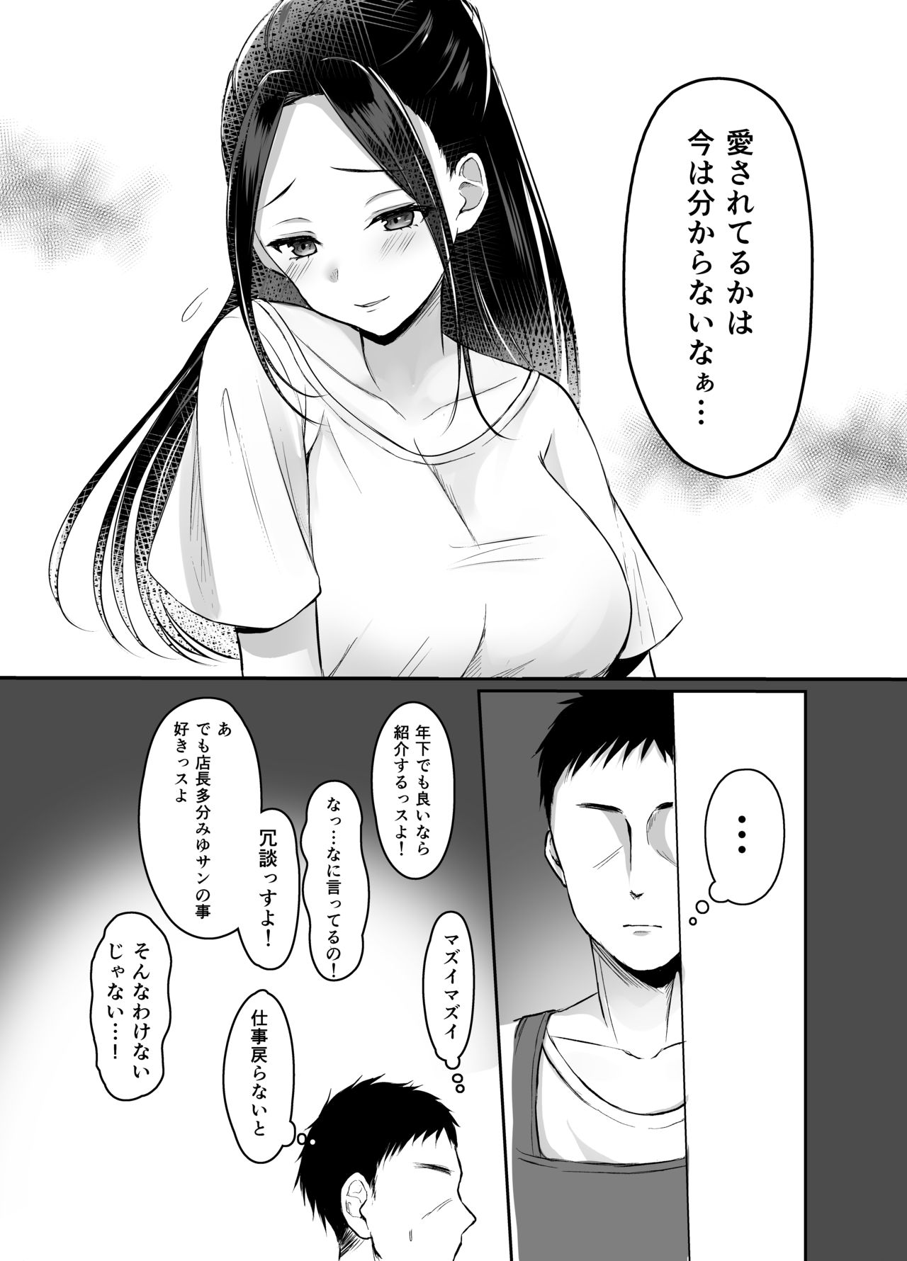 [なるみえる] 夫に愛されたいだけなのに