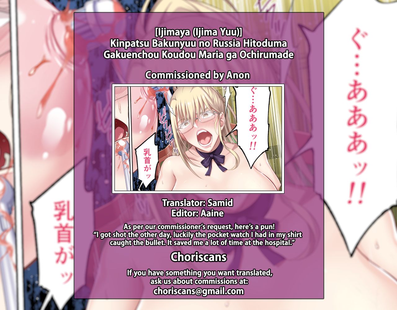 [イジマヤ (伊島ユウ)] 金髪爆乳のロシア人妻学園長高堂マリヤが堕ちるまで [英訳]