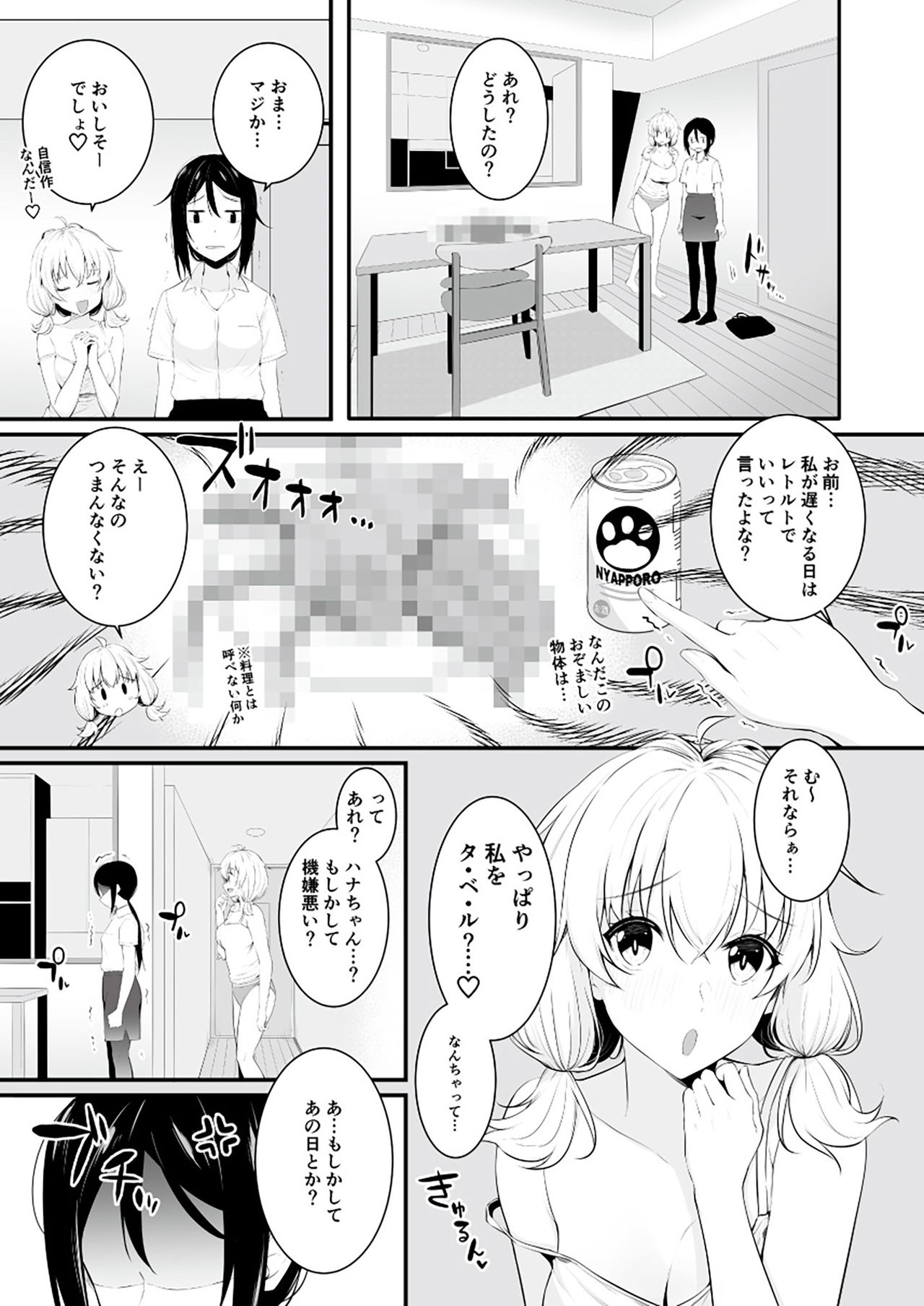 [フェチズムポケット (よろず)] ユリカユリゾク～百合を愛する者に捧ぐ合同誌～ [DL版]