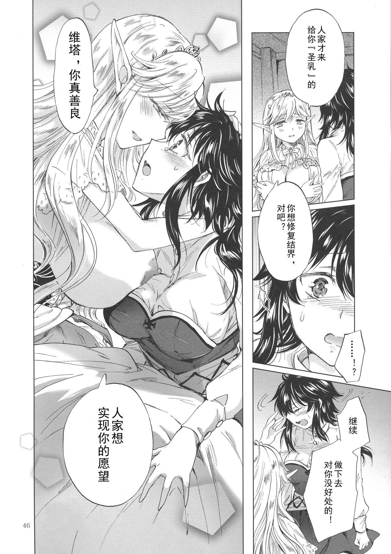 [peachpulsar (みら)] 聖なる乳のエルフ姫 [中国翻訳] [DL版]