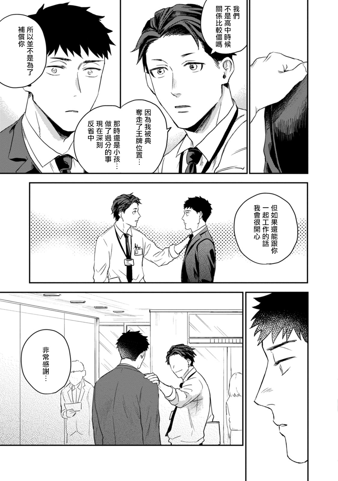 [河尻] 愛、SUN SUN 第3話 [中国翻訳] [DL版]