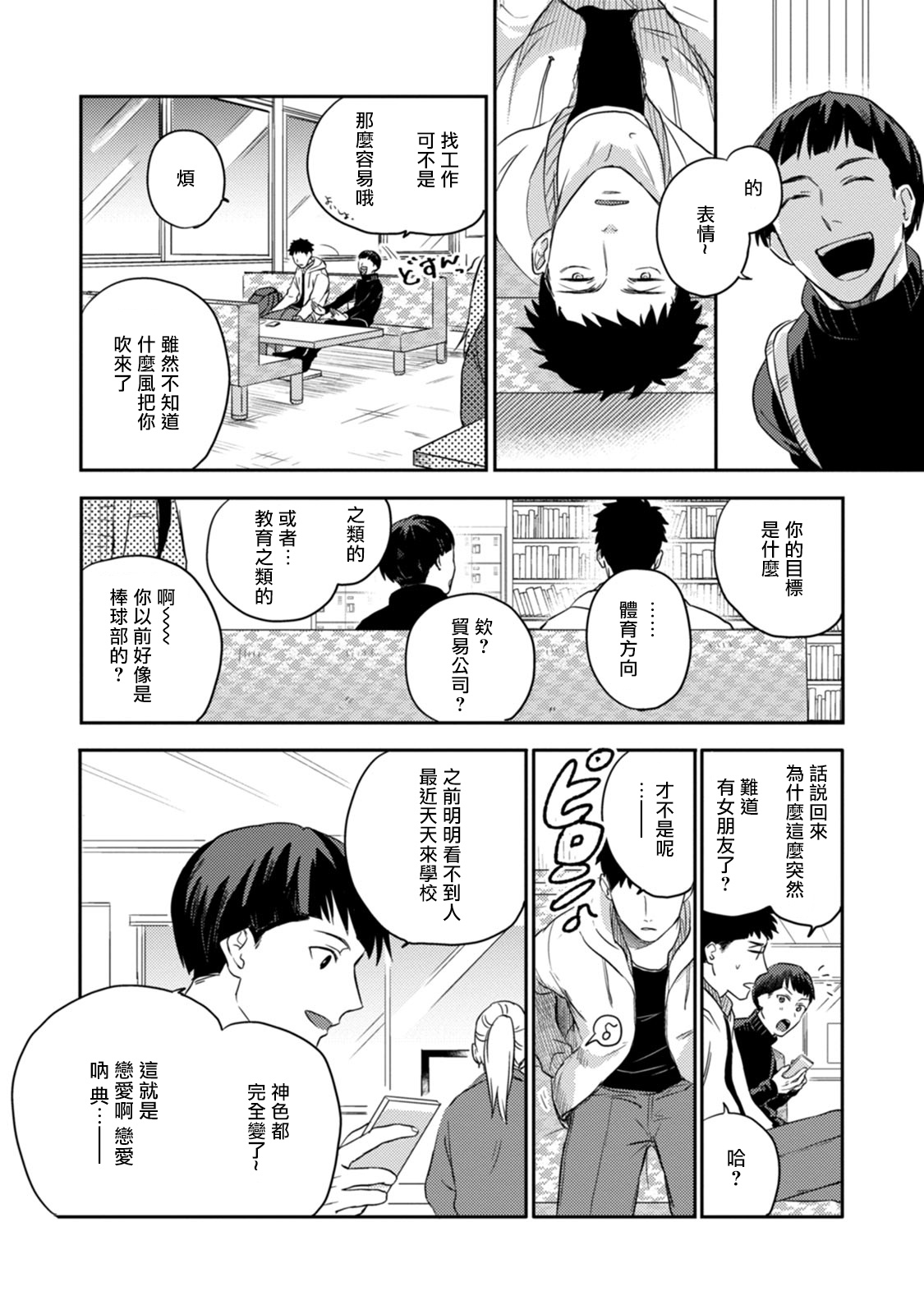 [河尻] 愛、SUN SUN 第3話 [中国翻訳] [DL版]