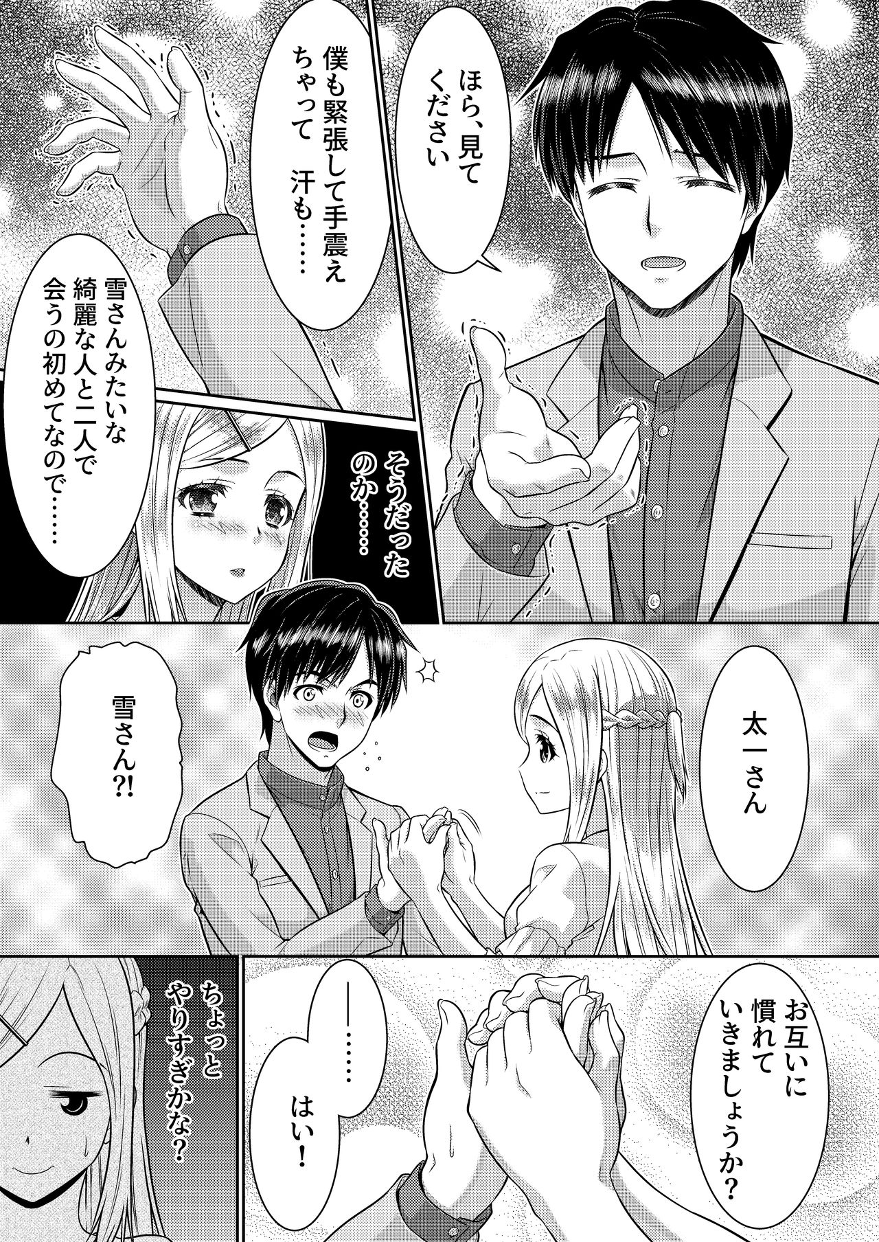 [TSF妄想蓄積所 (カネコナオヤ、皆月ななな)] めたもる★コーディネート2 姉の友人編・女体化編