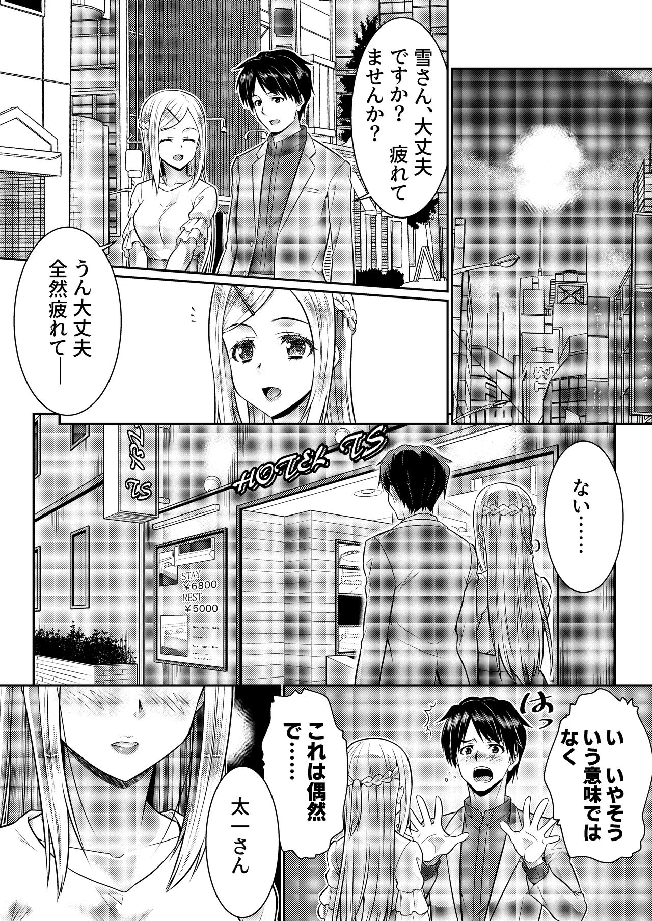 [TSF妄想蓄積所 (カネコナオヤ、皆月ななな)] めたもる★コーディネート2 姉の友人編・女体化編