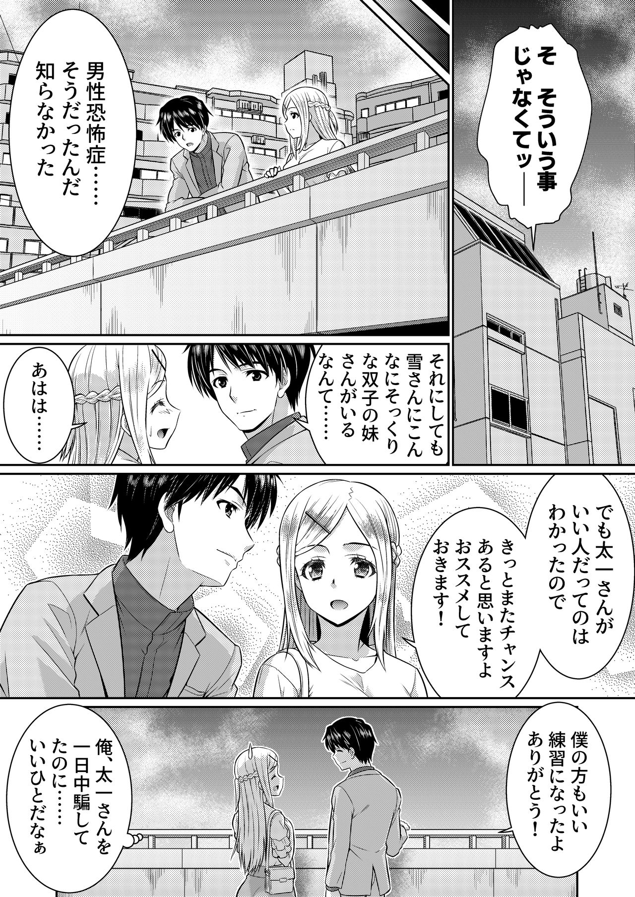 [TSF妄想蓄積所 (カネコナオヤ、皆月ななな)] めたもる★コーディネート2 姉の友人編・女体化編
