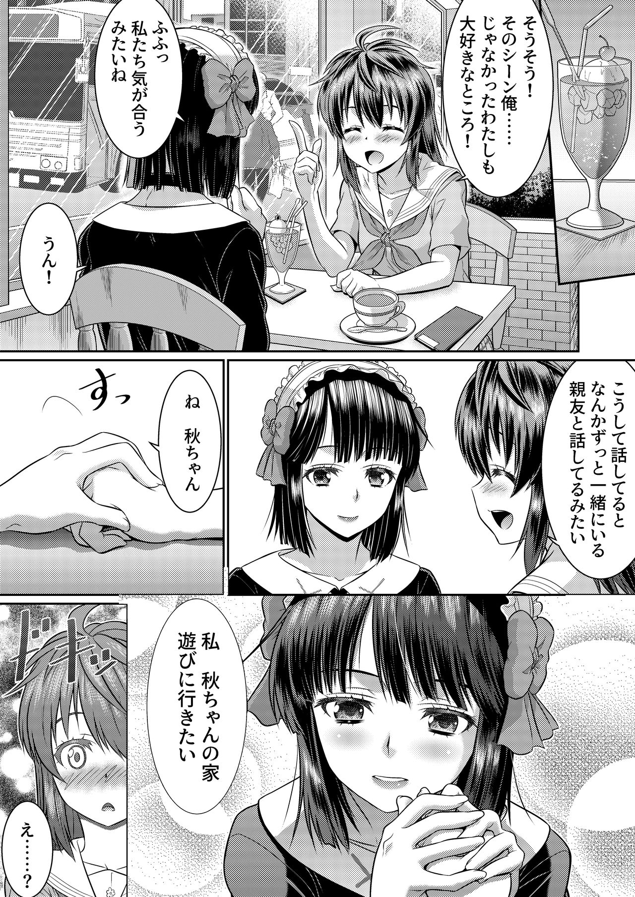 [TSF妄想蓄積所 (カネコナオヤ、皆月ななな)] めたもる★コーディネート2 姉の友人編・女体化編