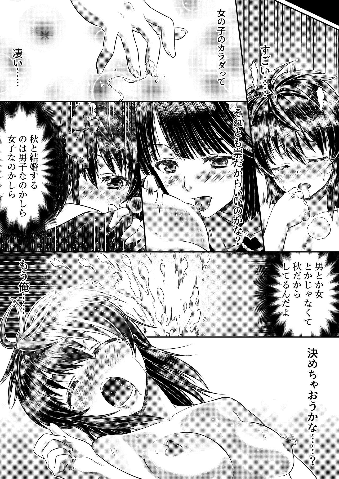 [TSF妄想蓄積所 (カネコナオヤ、皆月ななな)] めたもる★コーディネート2 姉の友人編・女体化編